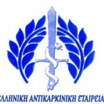 Εκταμίευση ποσού για τις λειτουργίες της Ελληνικής Αντικαρκινικής Εταιρείας