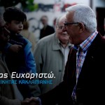 Σας ευχαριστώ.