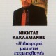 “Βραδυνή της Κυριακής”