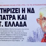 “ΠΕΛΟΠΟΝΝΗΣΟΣ”