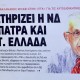 “ΠΕΛΟΠΟΝΝΗΣΟΣ”