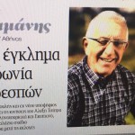“ΤΑ ΝΕΑ”